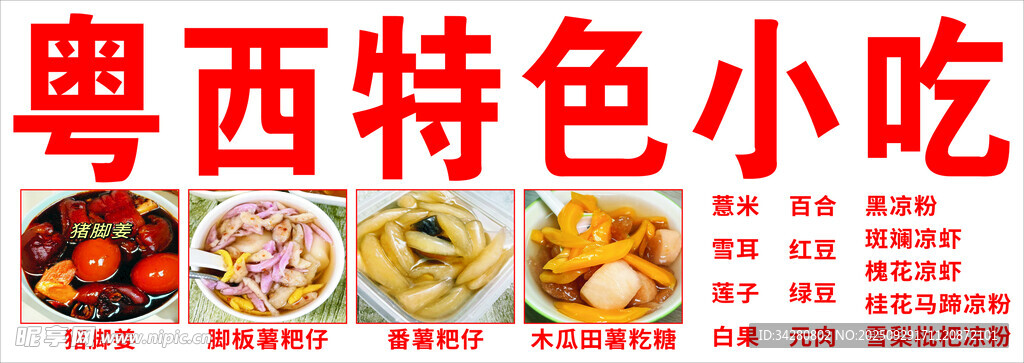 粵西特色小吃展示