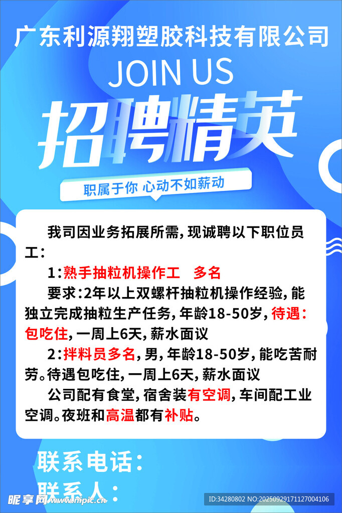 廣州源雅數(shù)教招聘精英