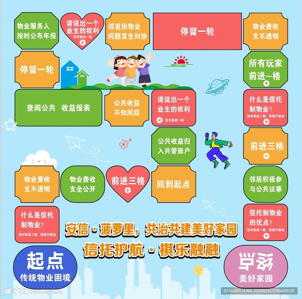 飛行棋