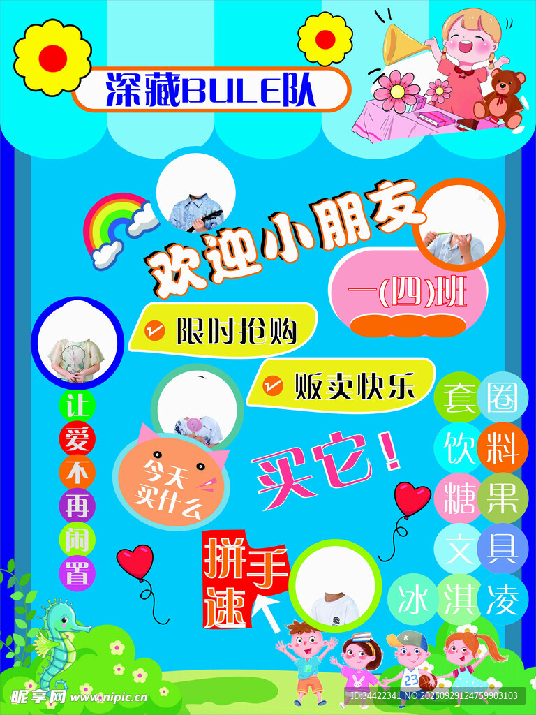 小朋友義賣海報(bào)海報(bào)
