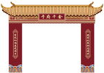 婚禮門頭