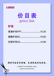 美容美發(fā)價(jià)目表展示