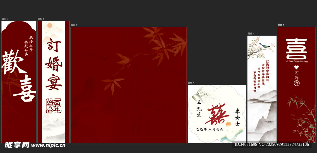訂婚展板三