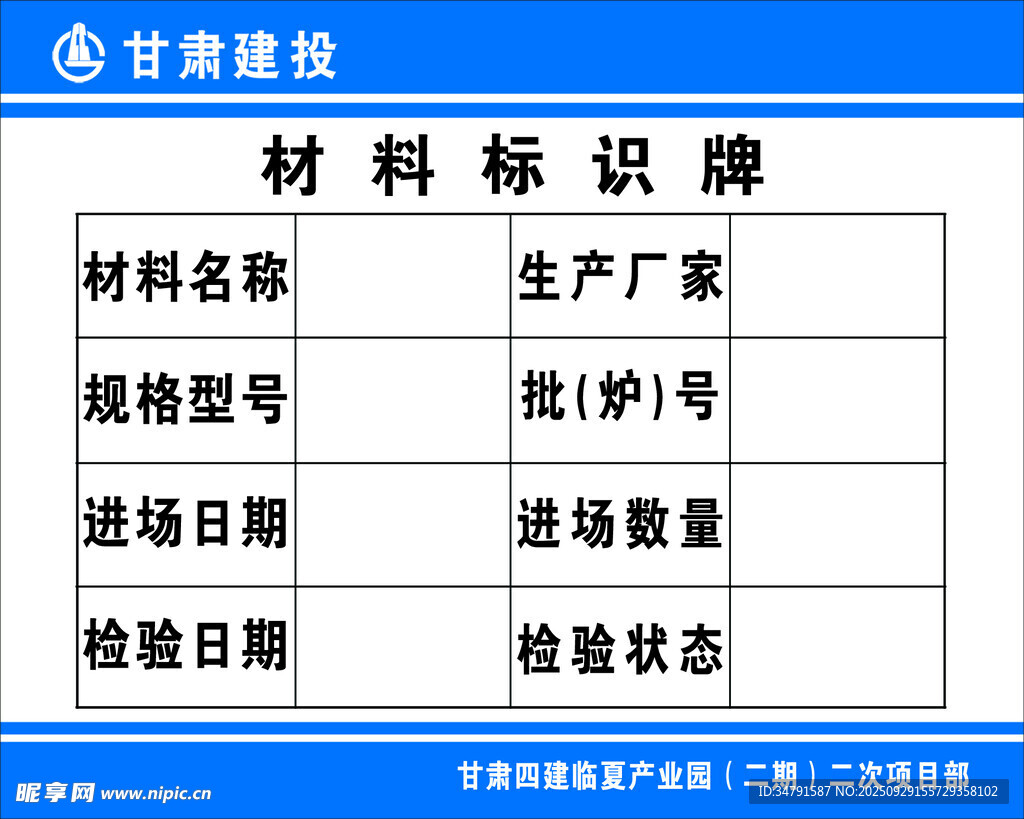 材料標識牌信息展示