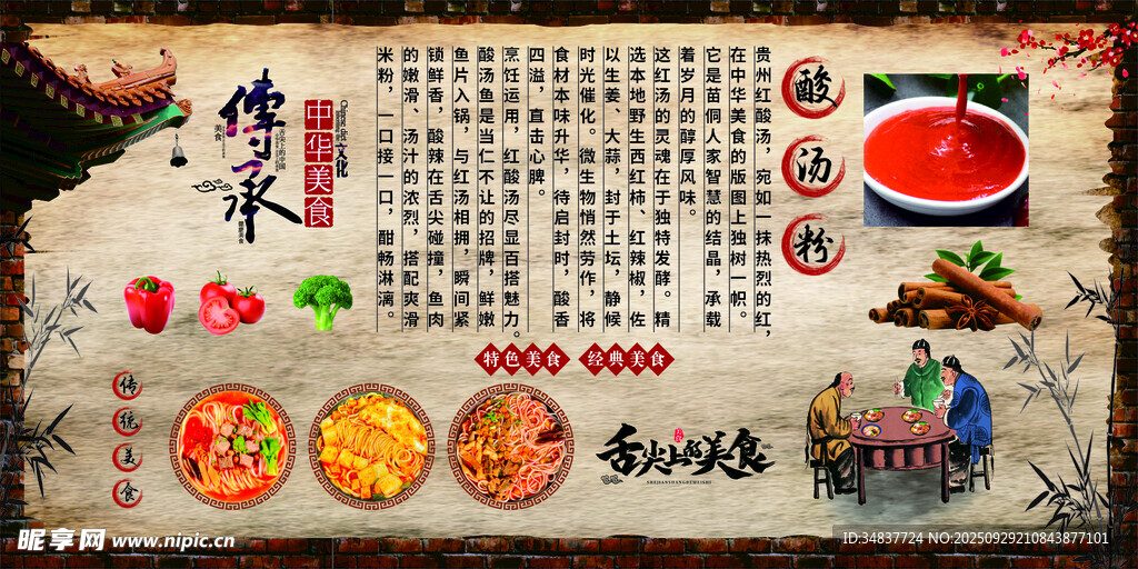 酸湯粉