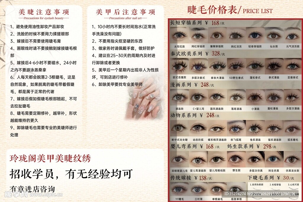 美甲美睫海報(bào)