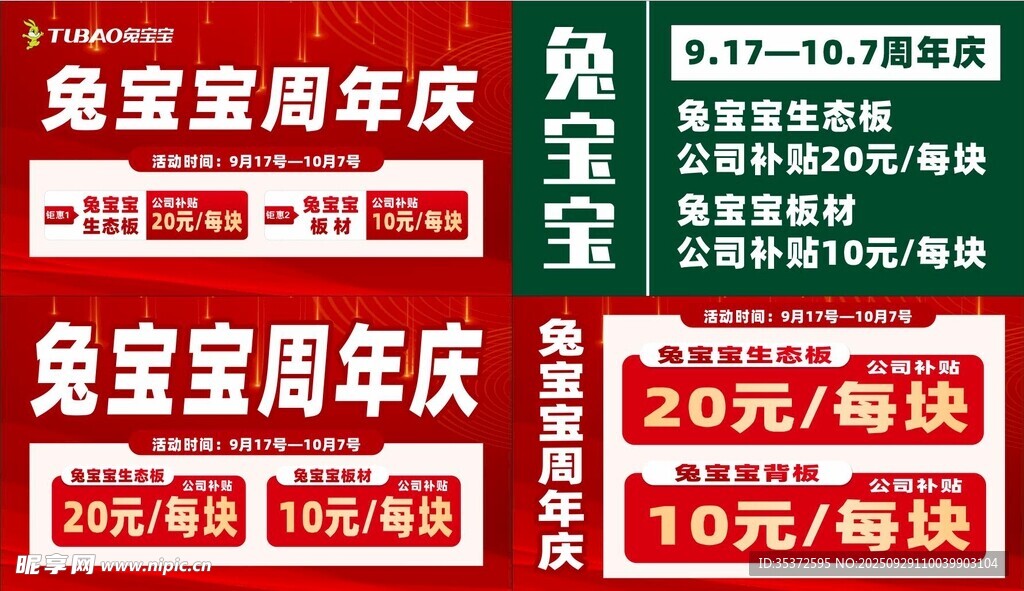 兔寶寶板材周年慶