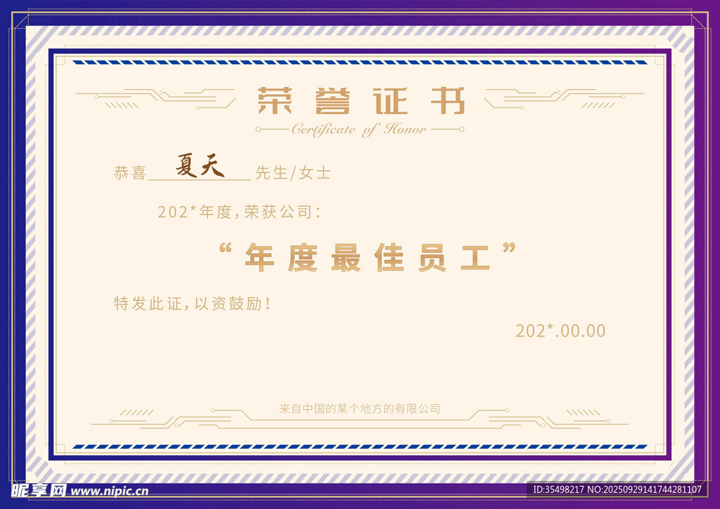 年度最佳員工榮譽證書