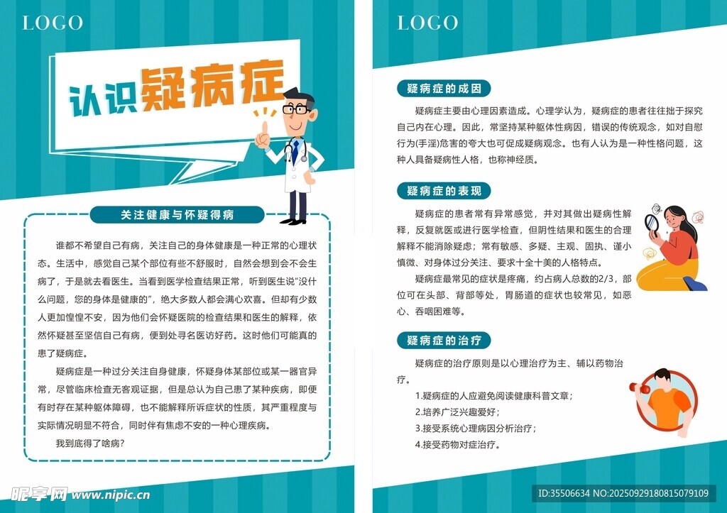 認識疑病癥