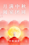 中秋國慶發(fā)圖