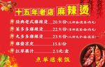 十五年老店 麻辣堂 價(jià)格表
