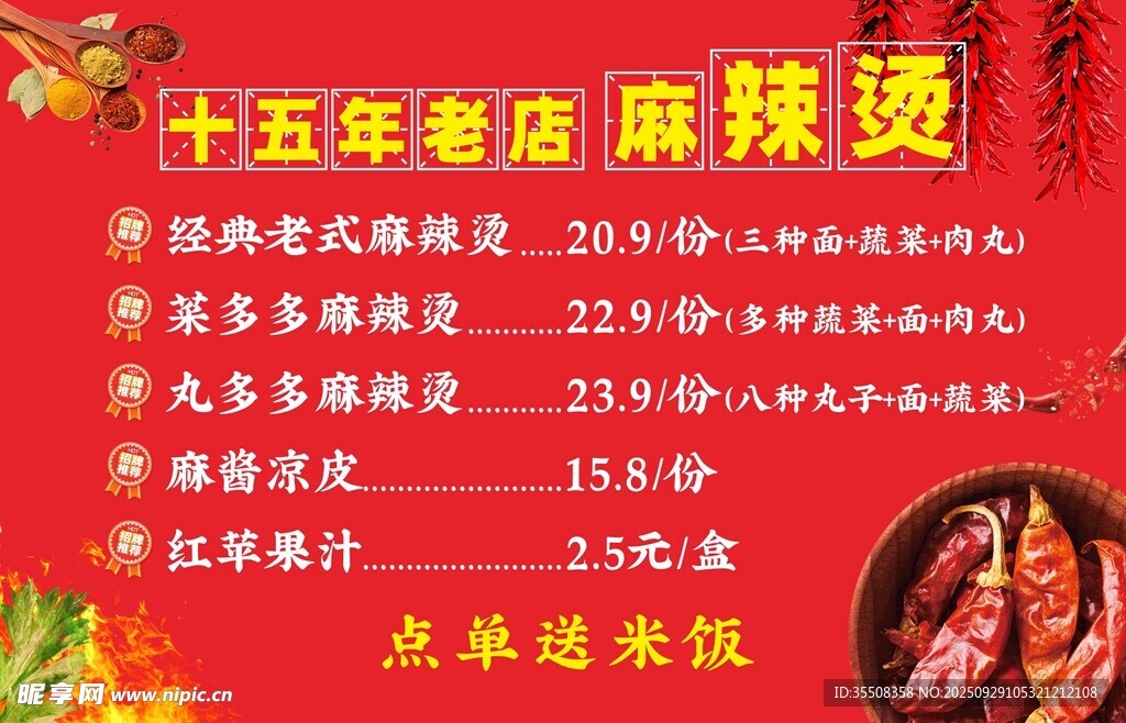 十五年老店 麻辣堂 價格表