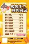 敏敏手工鮮肉烤腸促銷海報(bào)