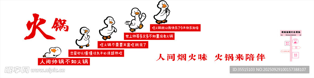 火鍋店