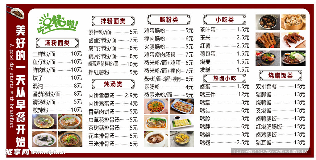 早餐價目表