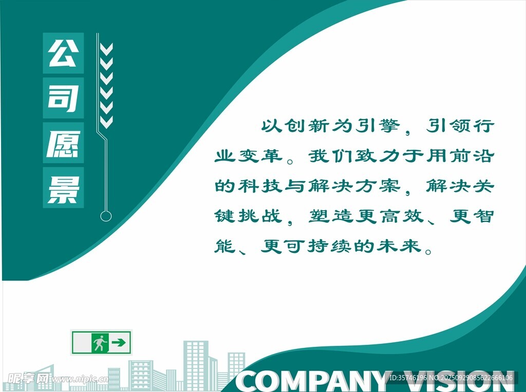 公司愿景宣傳頁展示