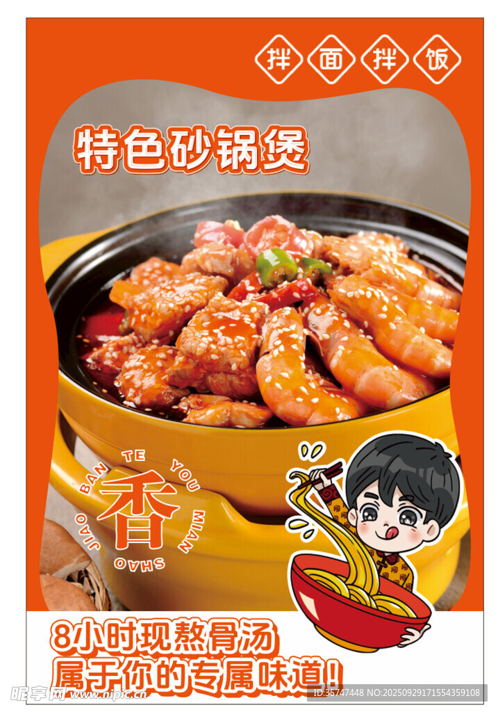 砂鍋煲