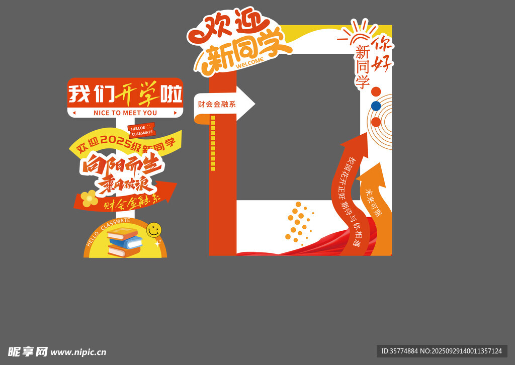 開(kāi)學(xué)典禮立牌