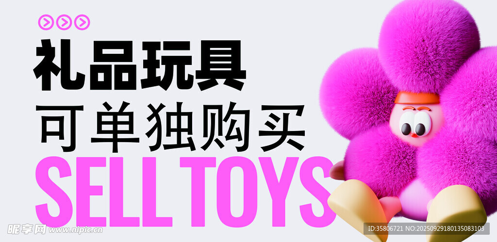禮品玩具可單獨購買