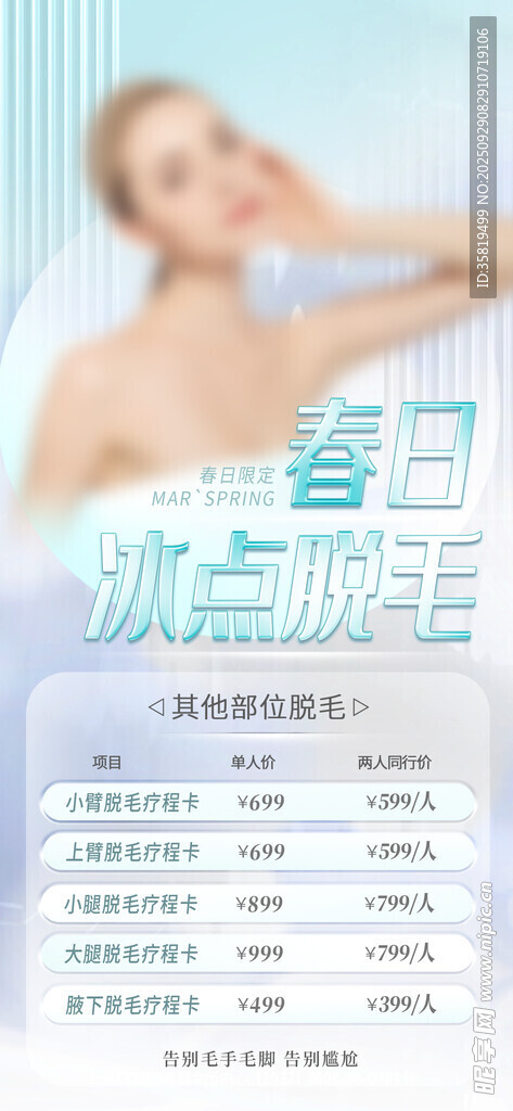 美容護(hù)膚項(xiàng)目?jī)r(jià)目表