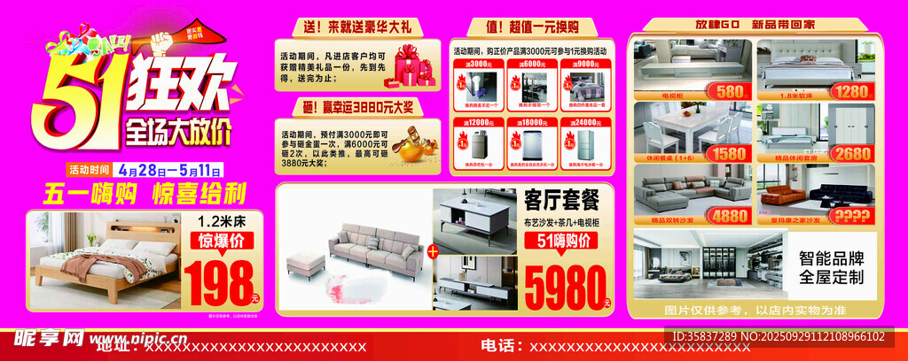 家具促銷酬賓