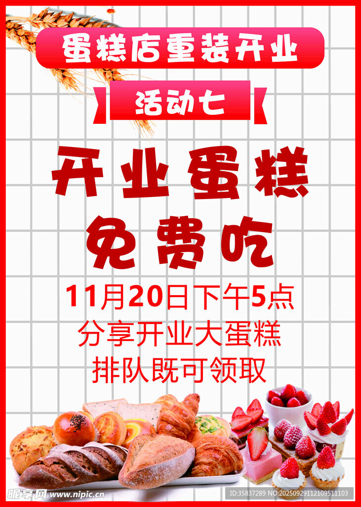 超市開業(yè)免費吃蛋糕活動