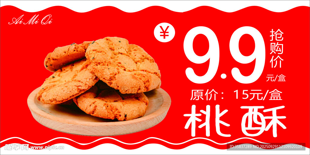 桃酥促銷優(yōu)惠
