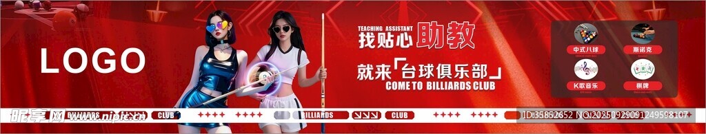 臺球俱樂部