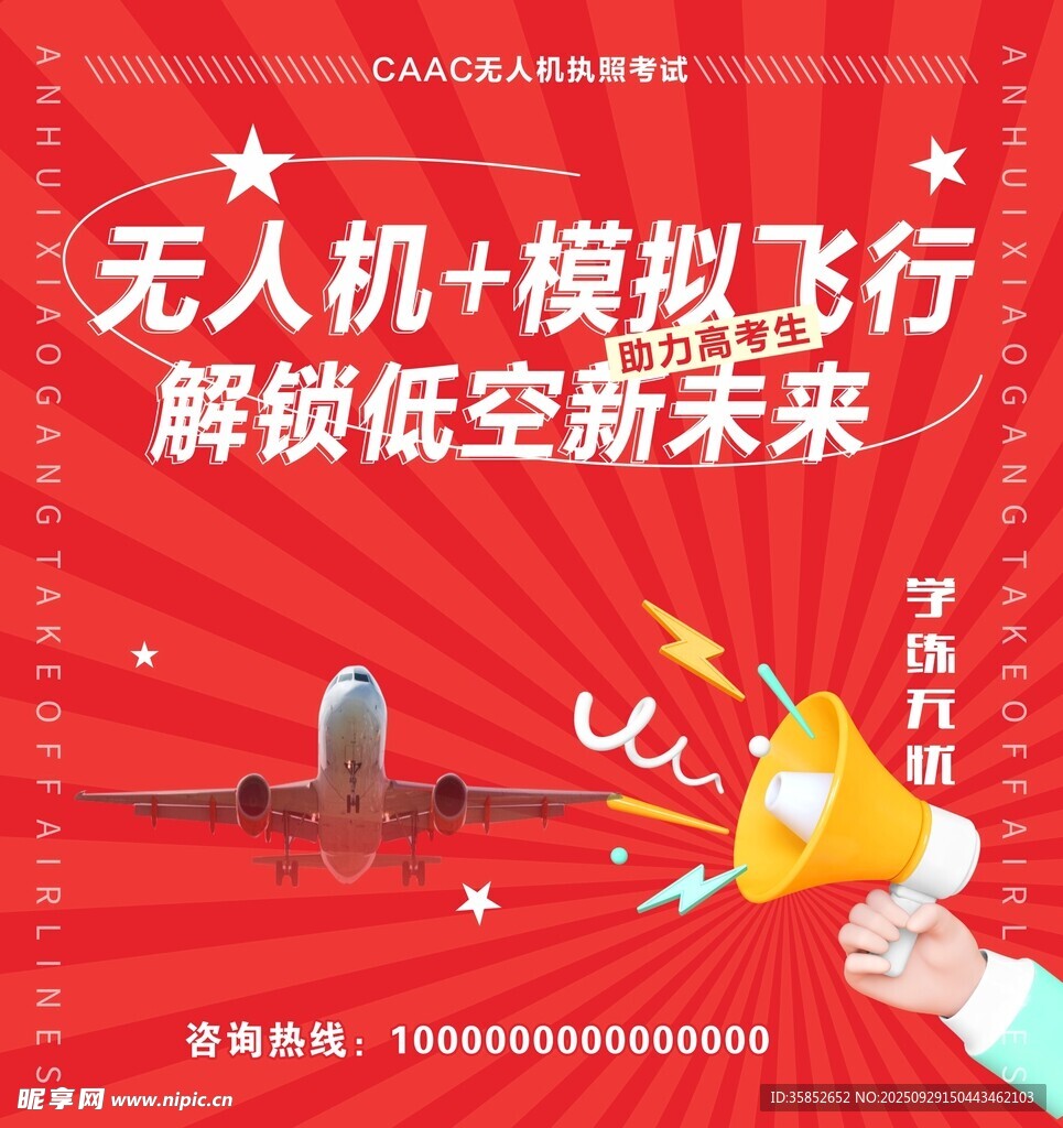 無人機(jī)模擬飛行