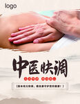 中醫(yī)快調(diào)