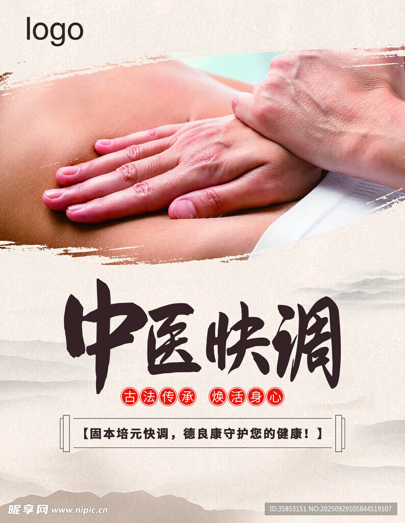 中醫(yī)快調(diào)