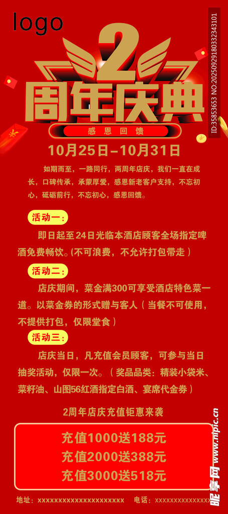 20周年慶典活動宣傳海報