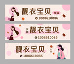 靚衣寶貝招牌