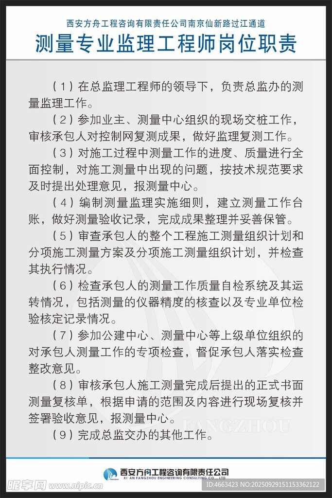測(cè)量監(jiān)理工程師職責(zé)