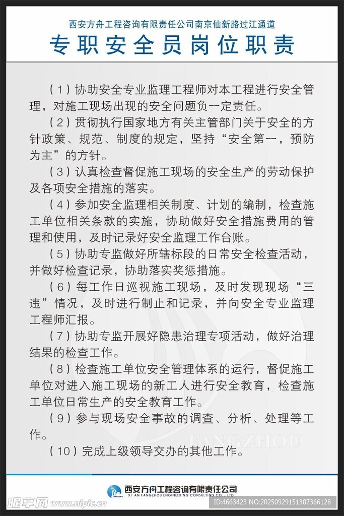 專職安全員職責(zé)