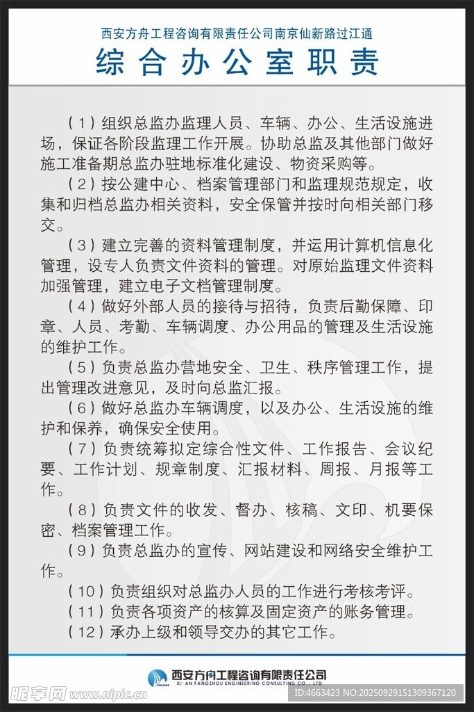綜合辦公室職責(zé)