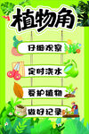 小學(xué)植物角