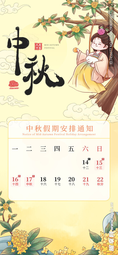 中秋放假古風(fēng)女子年歷插畫(huà)海報(bào)