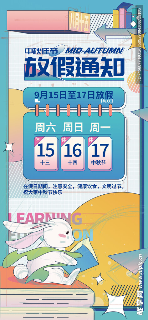 中秋放假兒童益智翻翻拼圖海報