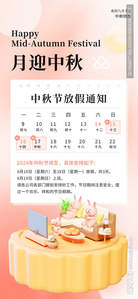 月餅迎中秋日歷相伴