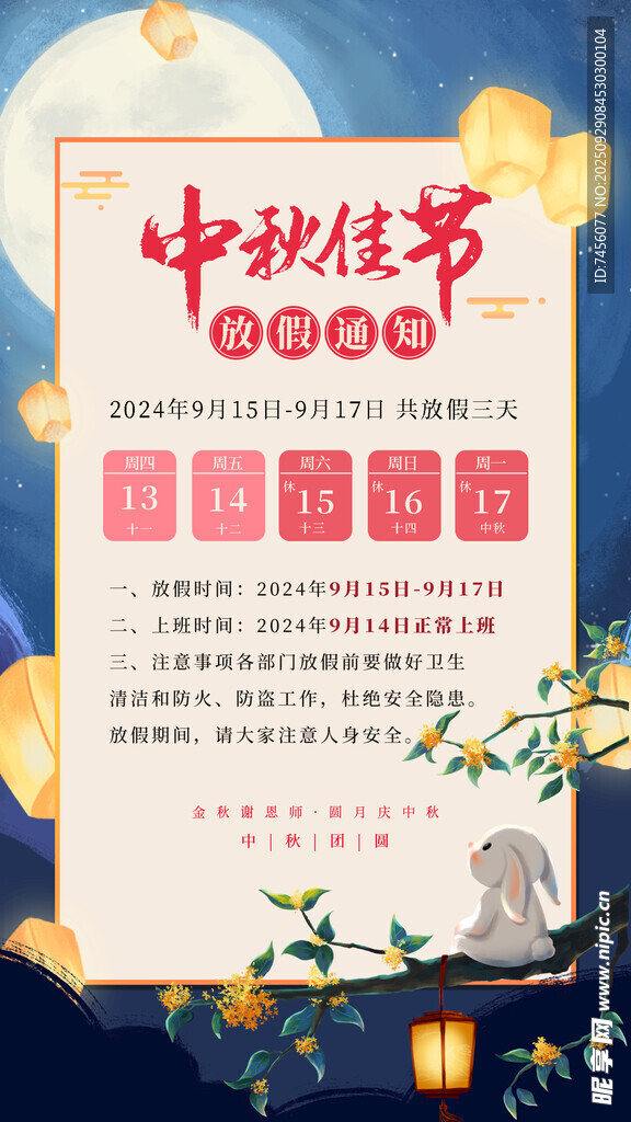 中秋佳節(jié)海報(bào)設(shè)計(jì)