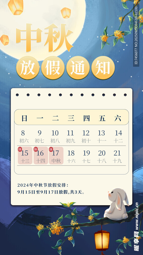 中秋放假開啟團(tuán)圓之旅