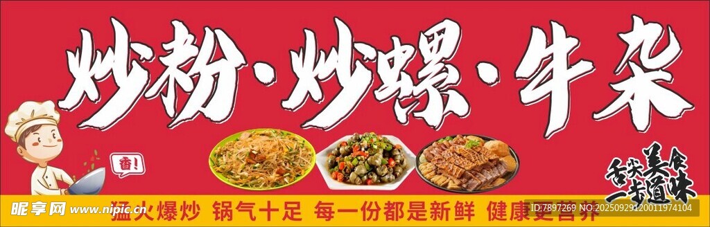 炒粉 炒螺 牛雜