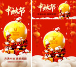 中秋節(jié)