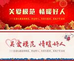 關(guān)愛模范 情暖好人