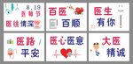 醫(yī)師節(jié) 手舉牌