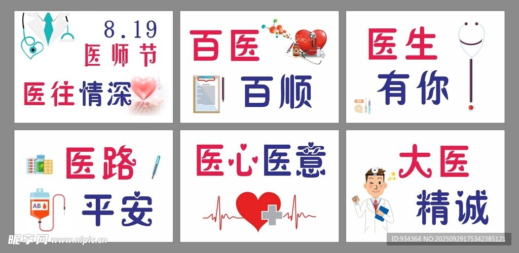 醫(yī)師節(jié) 手舉牌