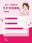 守護女性健康宣傳頁