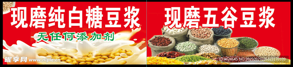 現(xiàn)磨豆?jié){ 五谷豆?jié){ 