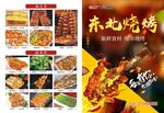 東北燒烤4P美食菜單
